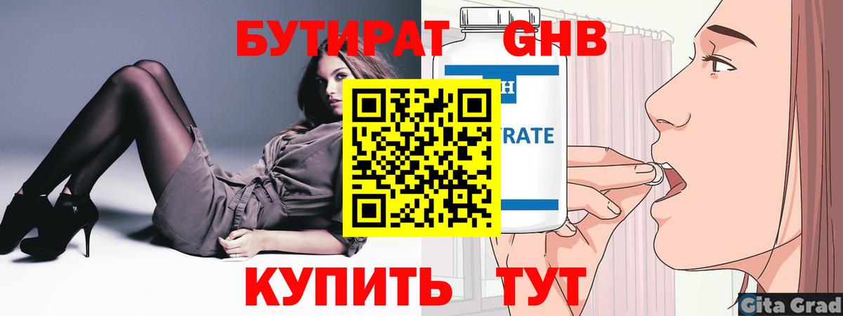 Борзя  Бутират бутик  Вход с VPN 