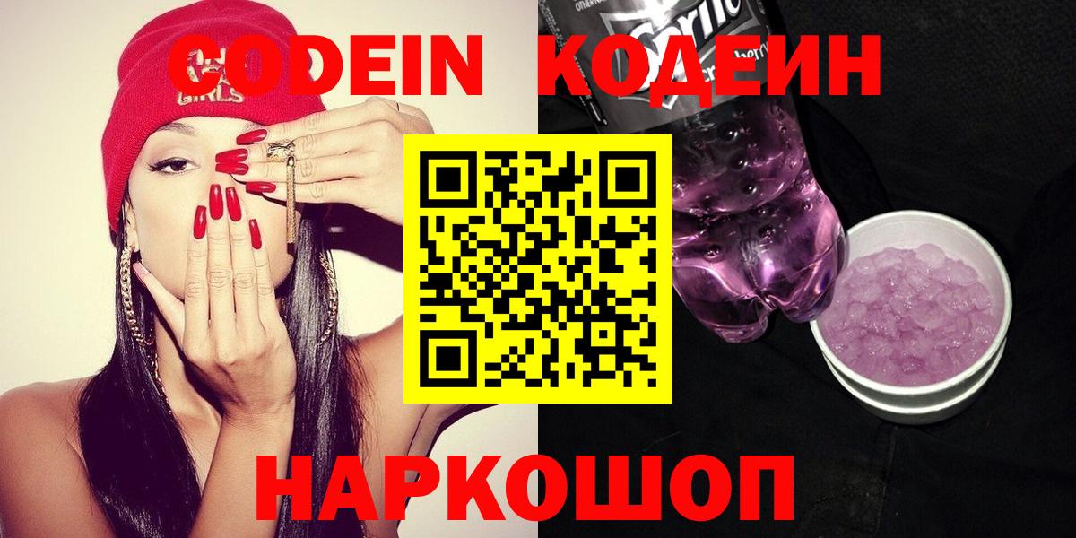 Борзя  Codein напиток Lean (лин)  Вход с VPN 