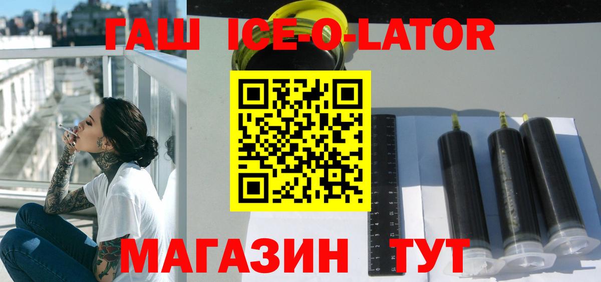 ГАШ хэш  ГАШ Ice-O-Lator  Вход с VPN  Борзя 