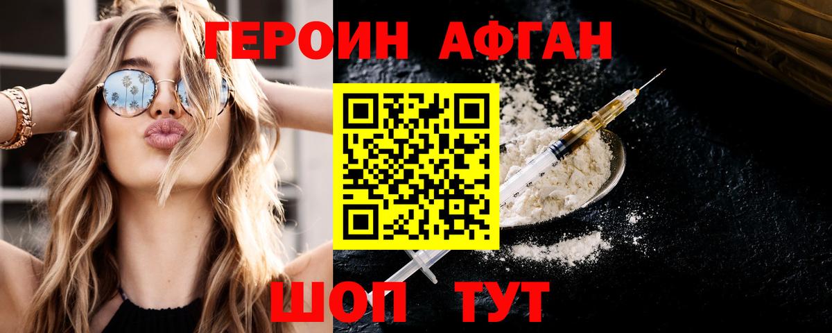 ГЕРОИН герыч Борзя