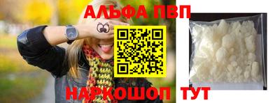 Альфа ПВП Шахты