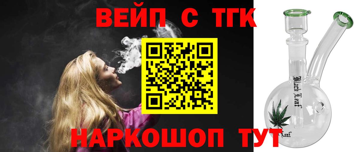 Борзя  ТГК вейп  Дистиллят ТГК жижа  Вход с VPN 